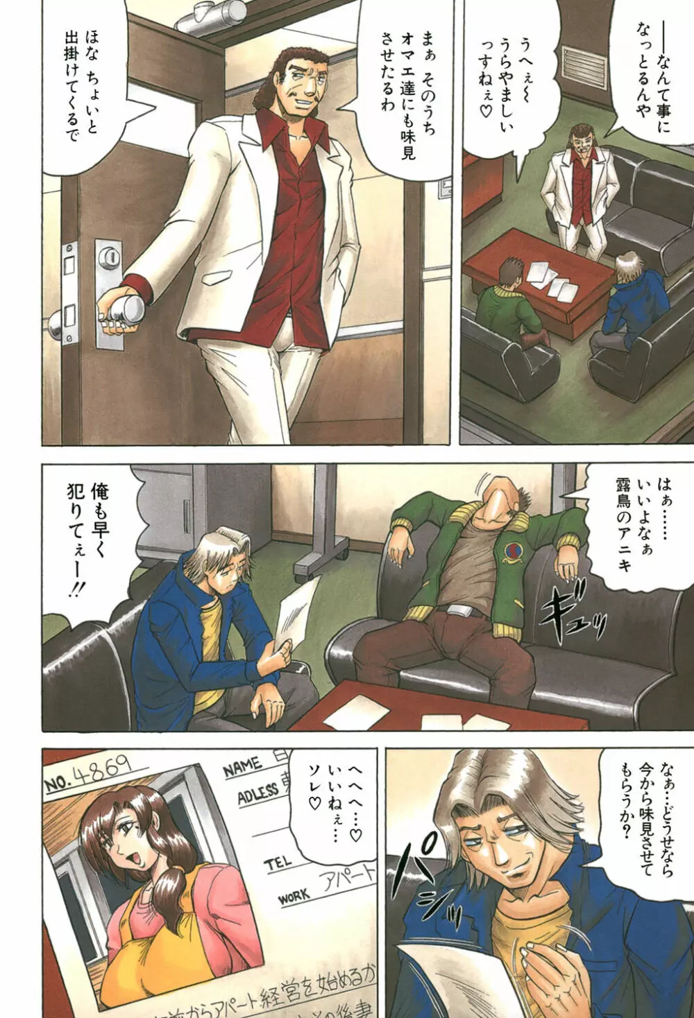 牝辱館の未亡人 Page.76