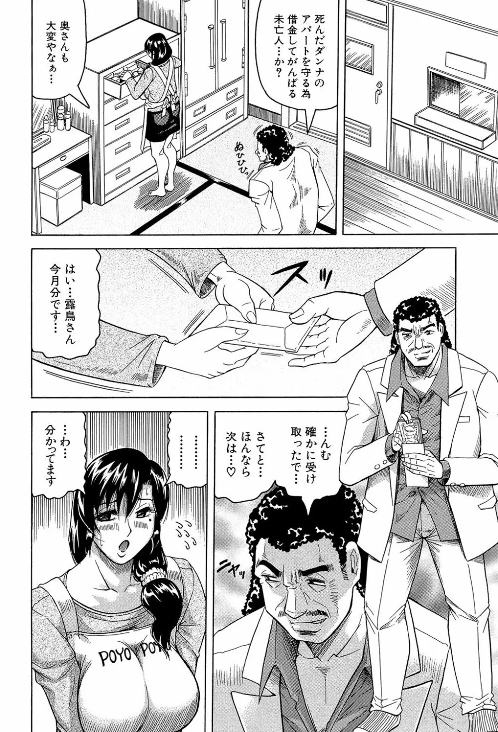 牝辱館の未亡人 Page.8