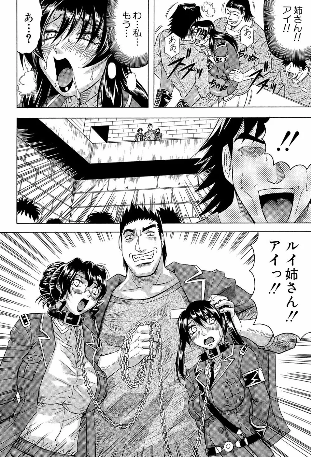 姦獄島 Page.104