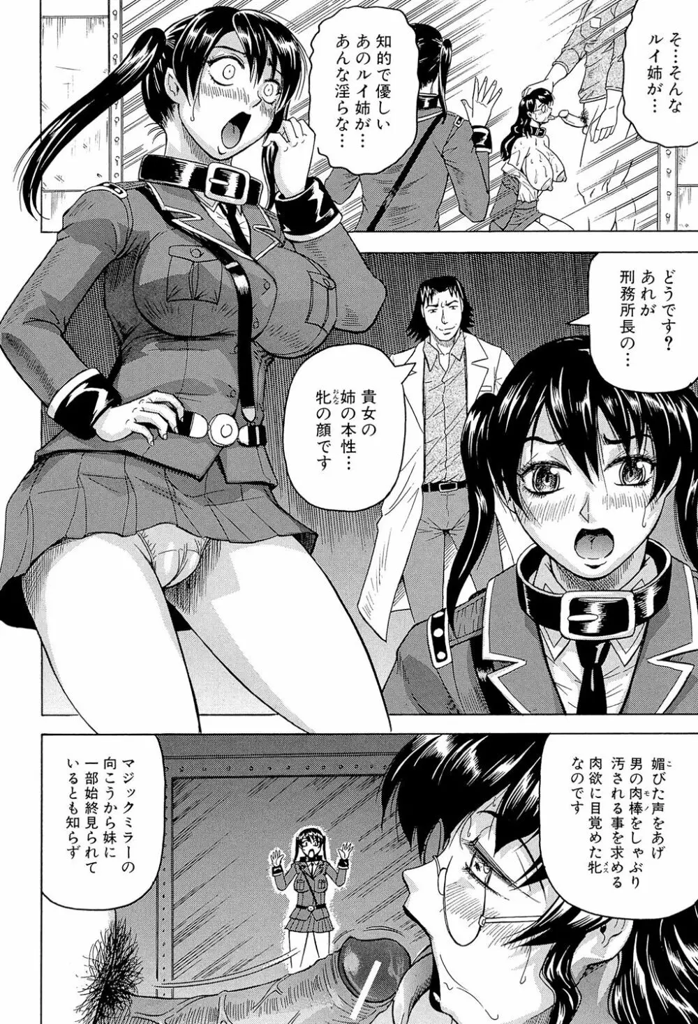 姦獄島 Page.124