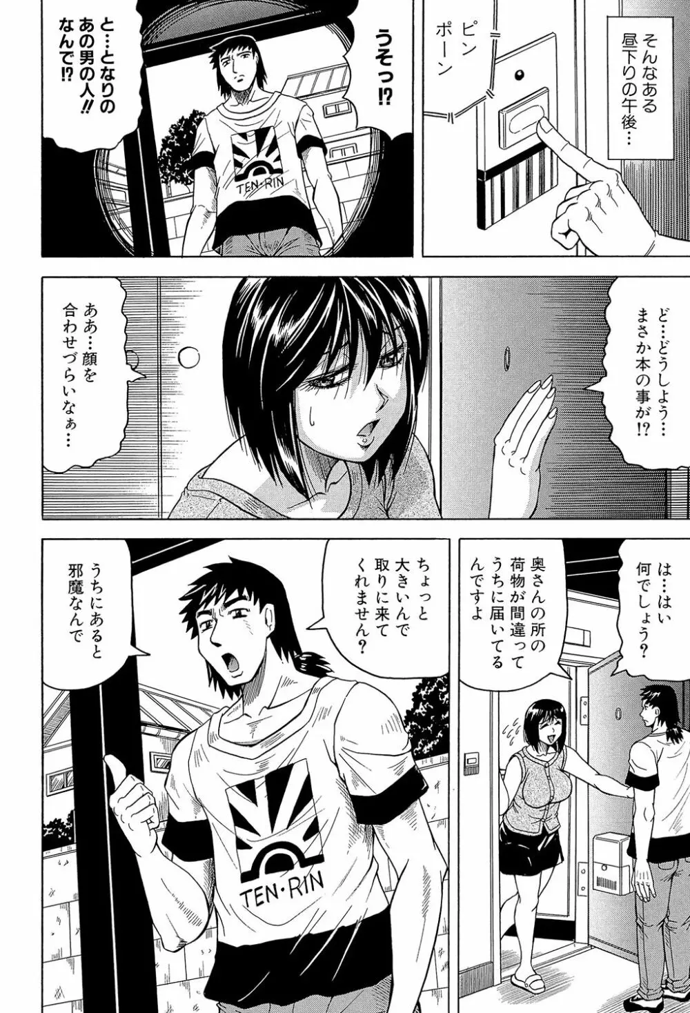 姦獄島 Page.188