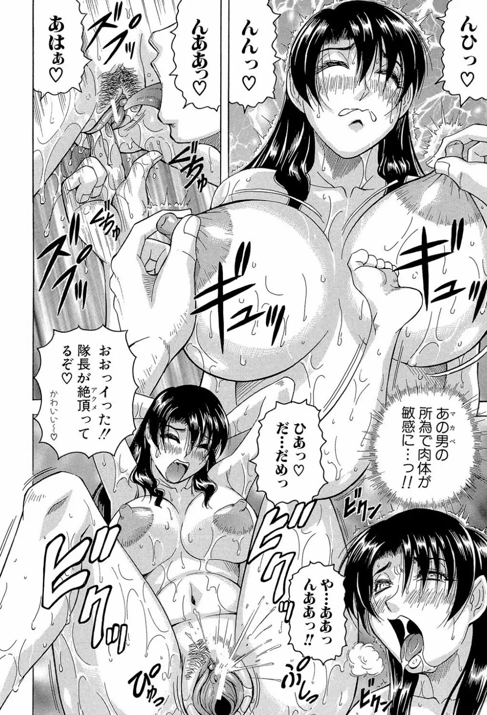 姦獄島 Page.206