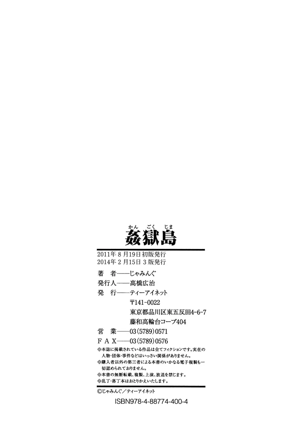 姦獄島 Page.218