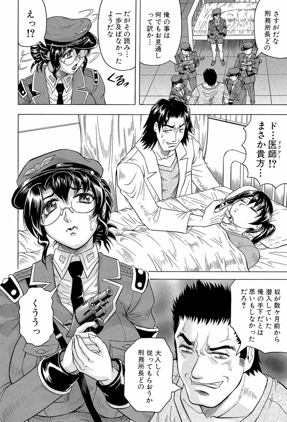 姦獄島 Page.48