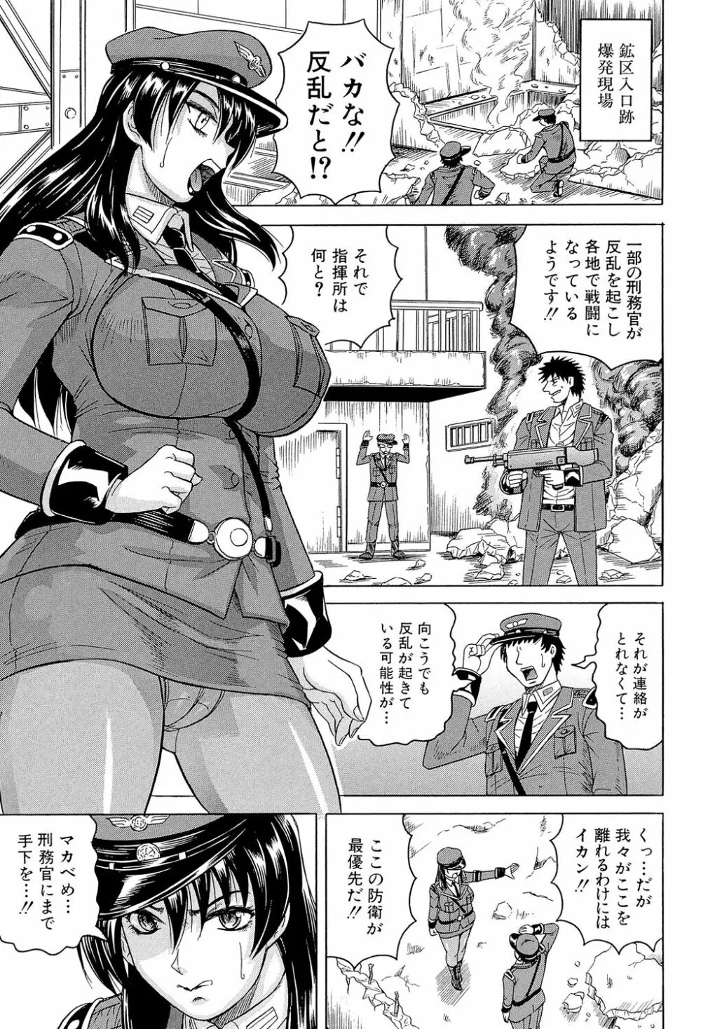 姦獄島 Page.49