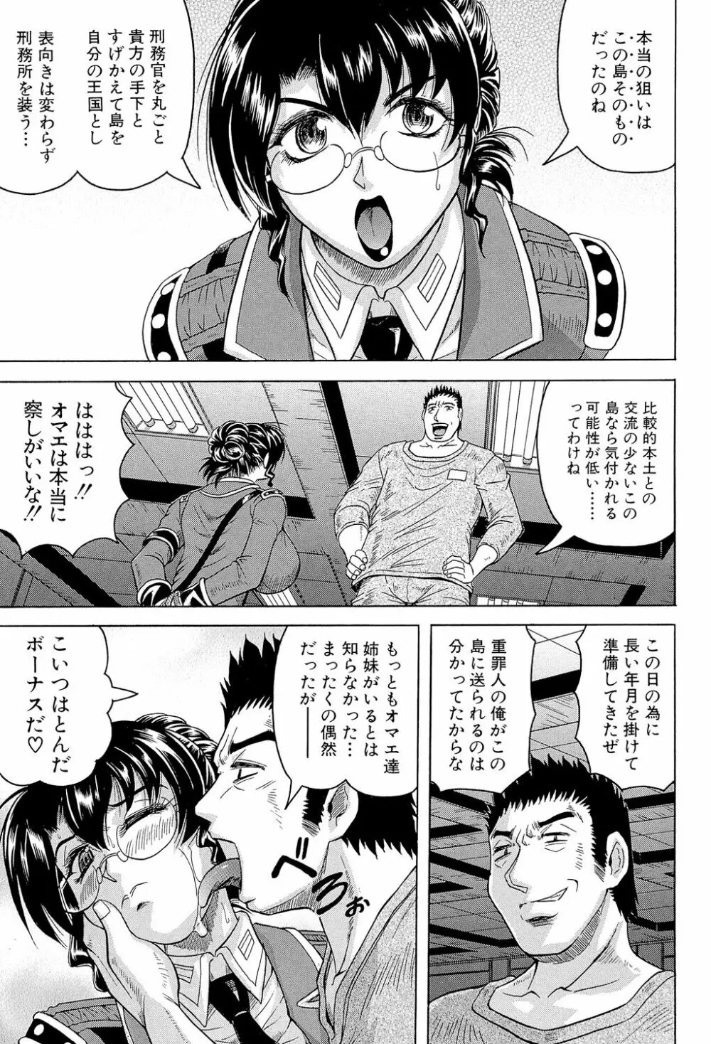 姦獄島 Page.51