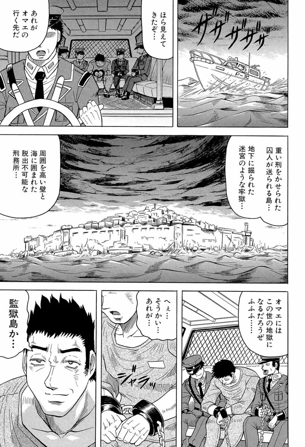 姦獄島 Page.7