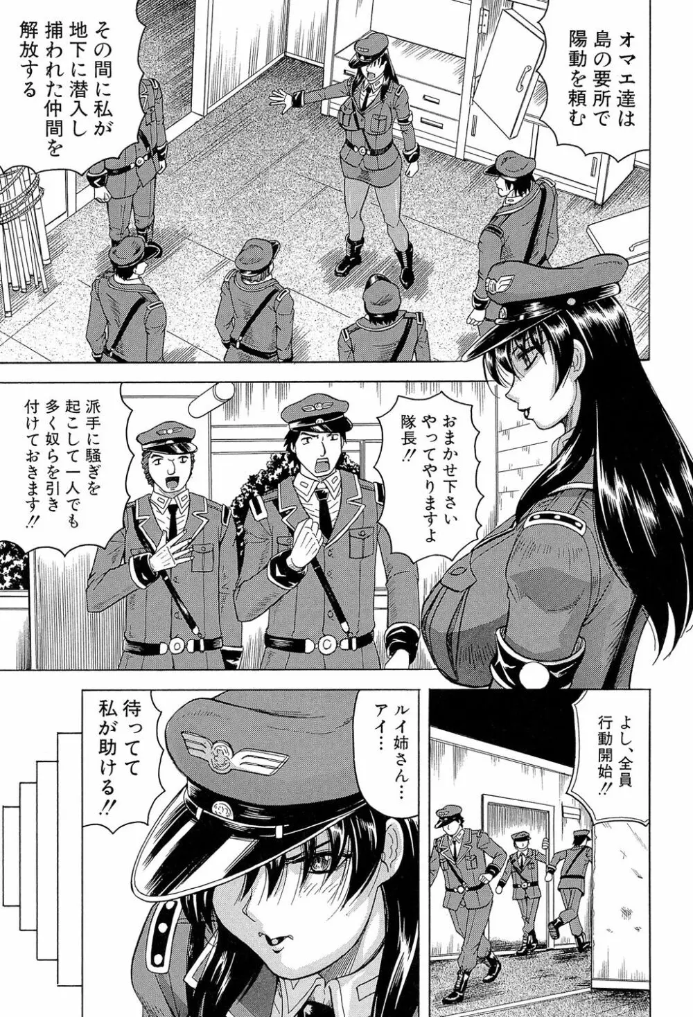 姦獄島 Page.79