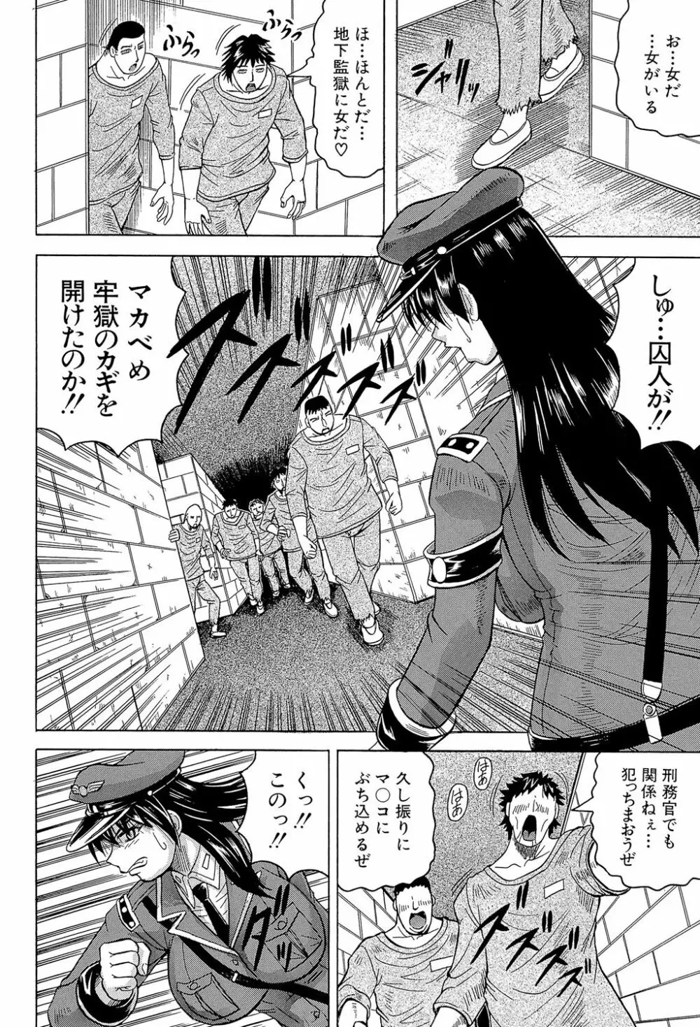 姦獄島 Page.82