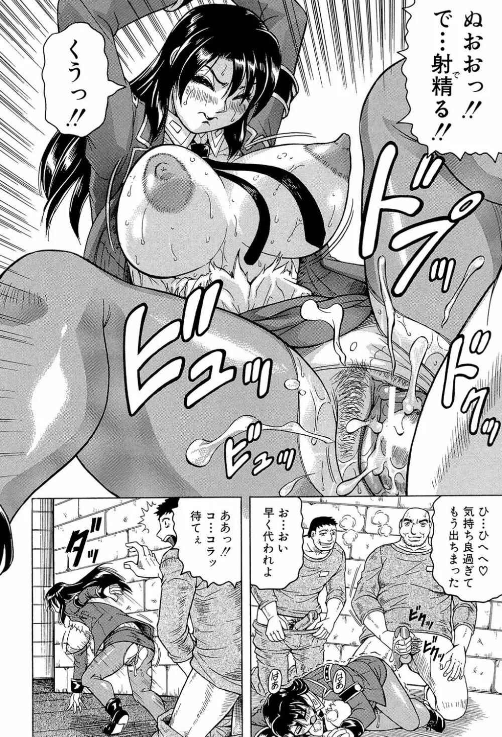 姦獄島 Page.90