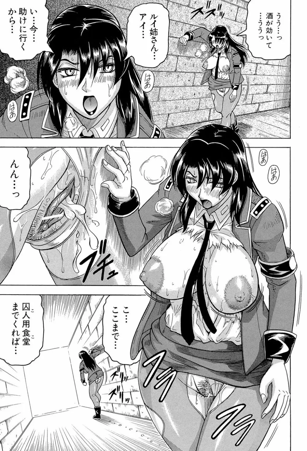 姦獄島 Page.91