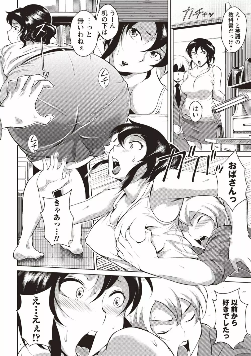 エロBBA♡ドスケベ派宣言 Page.135