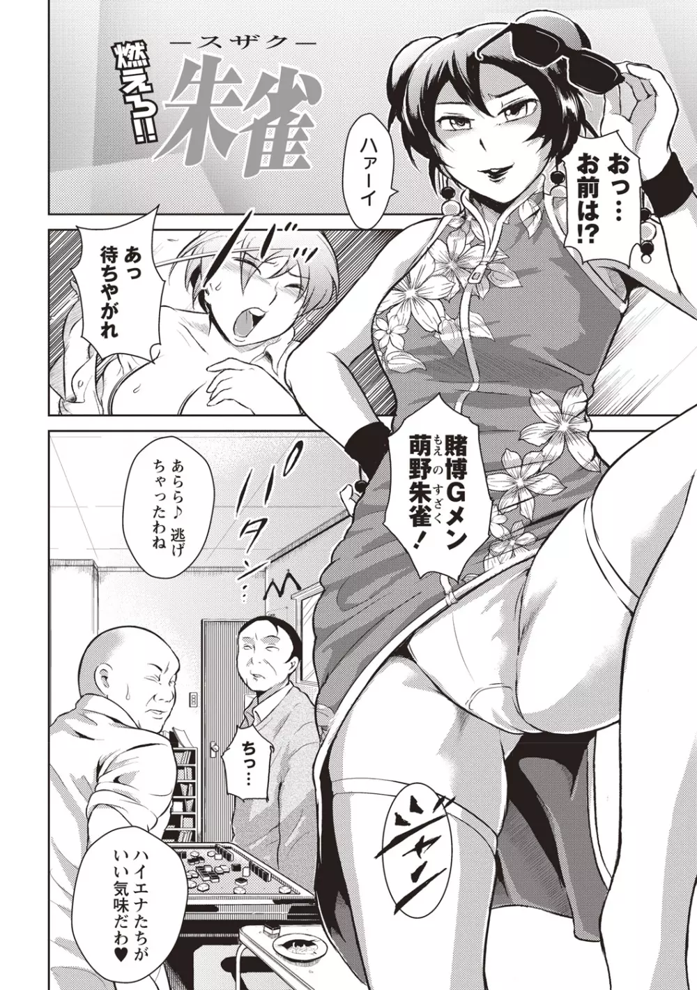 エロBBA♡ドスケベ派宣言 Page.161