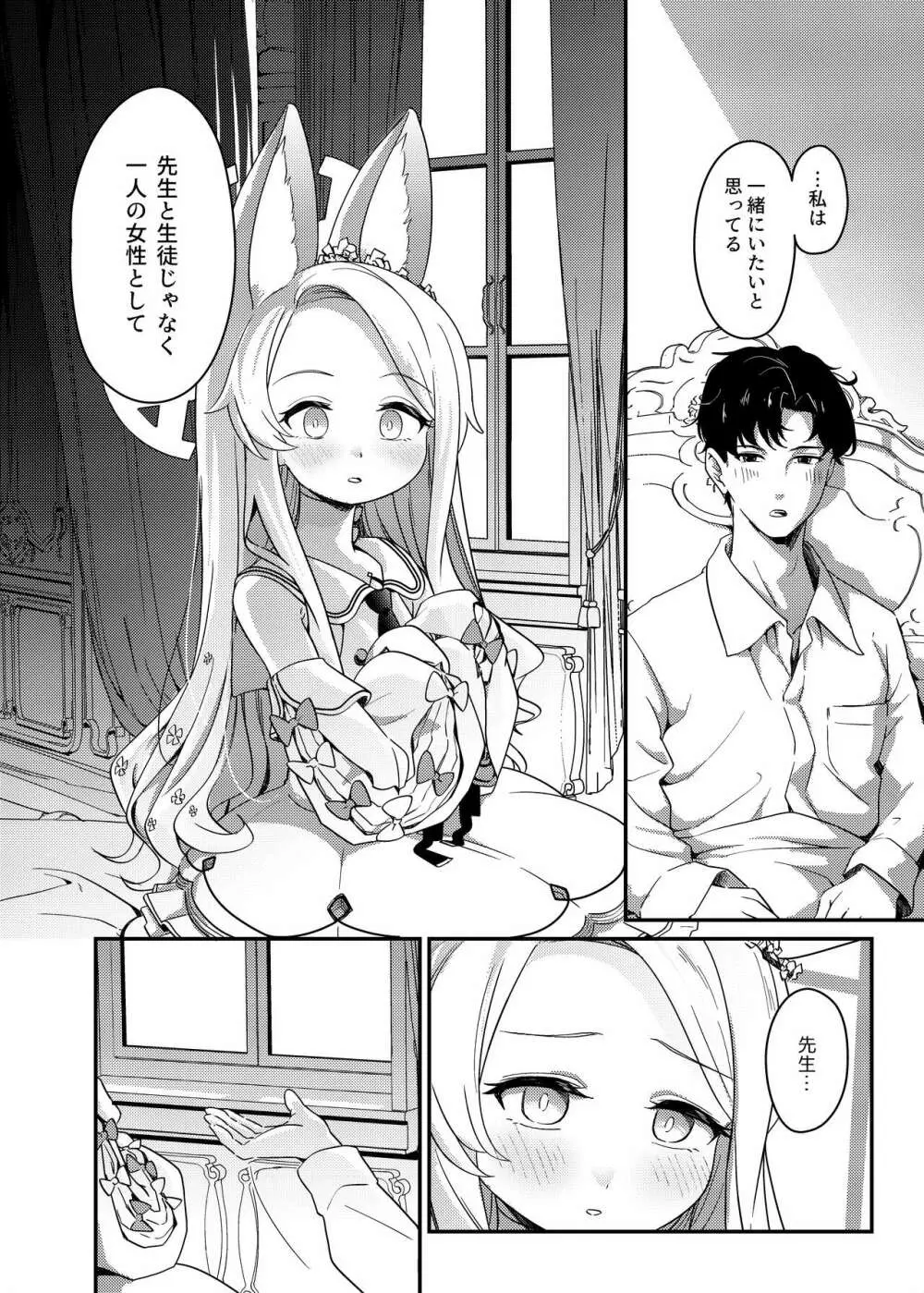 （C103）[情緒不安定(ereere)]はじめてをきみと(ブルーアーカイブ) [DL版] Page.7