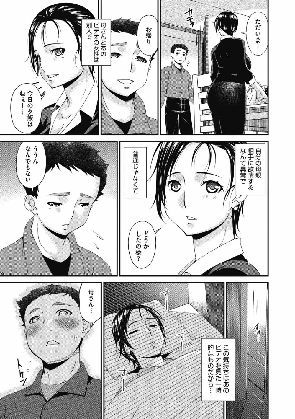 慟哭の檻 Page.13