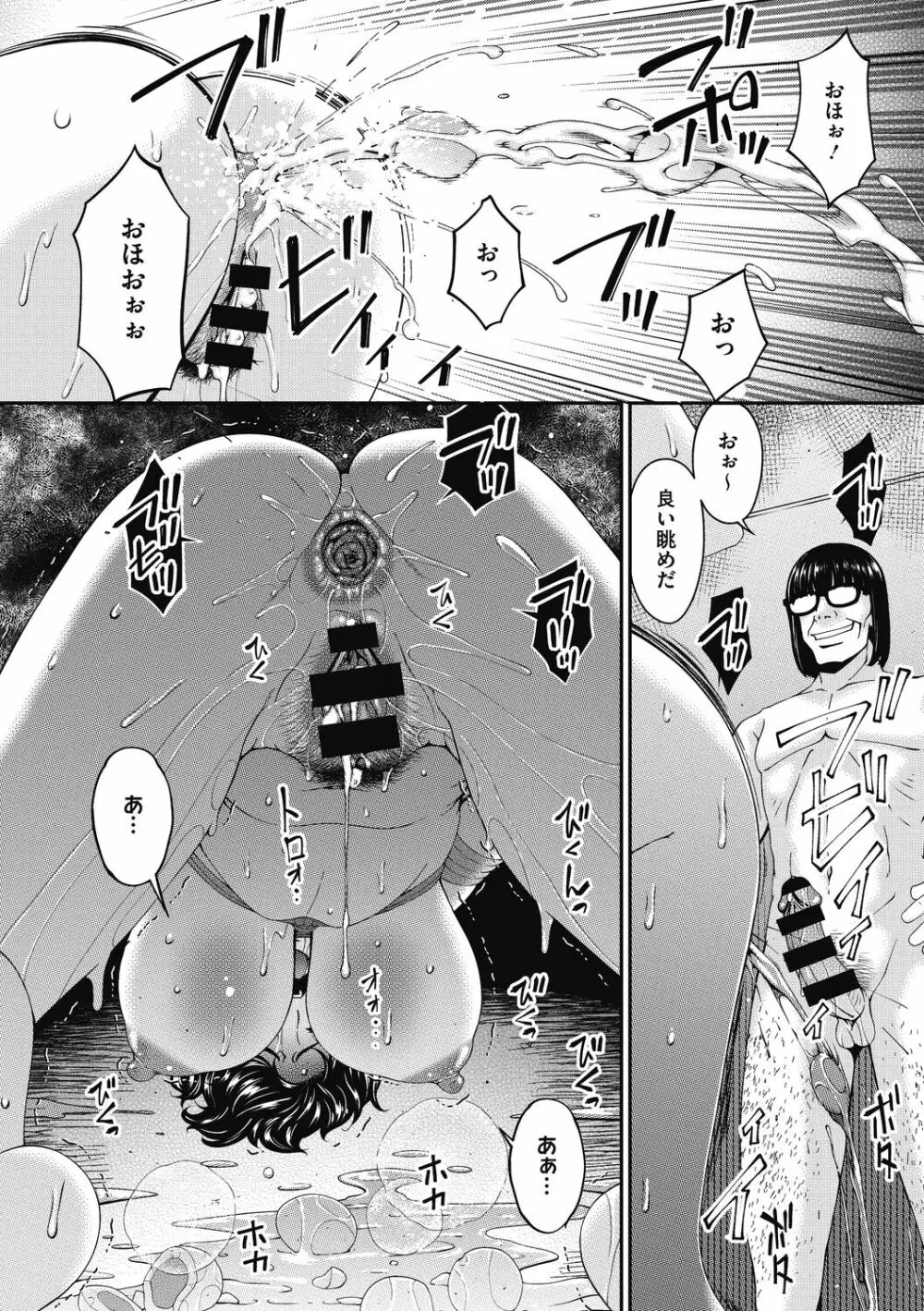 慟哭の檻 Page.136