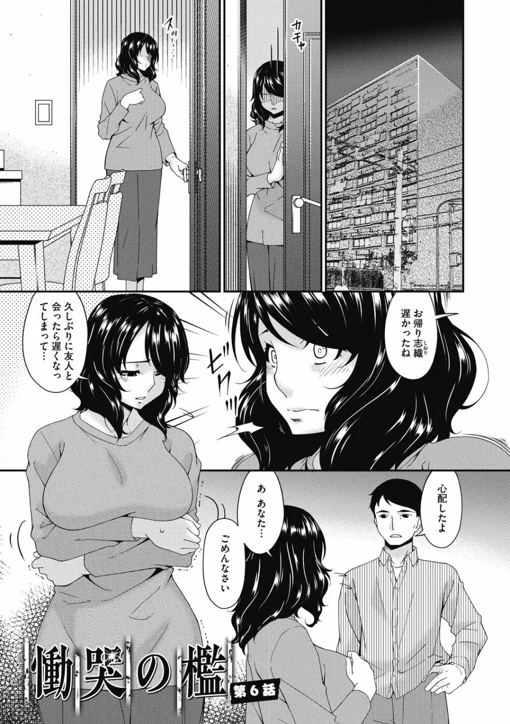 慟哭の檻 Page.139