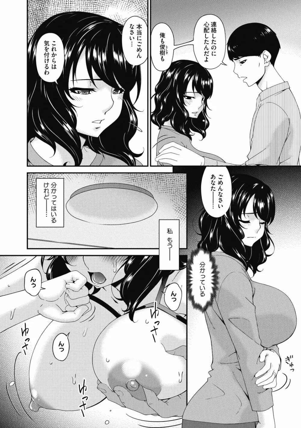 慟哭の檻 Page.140