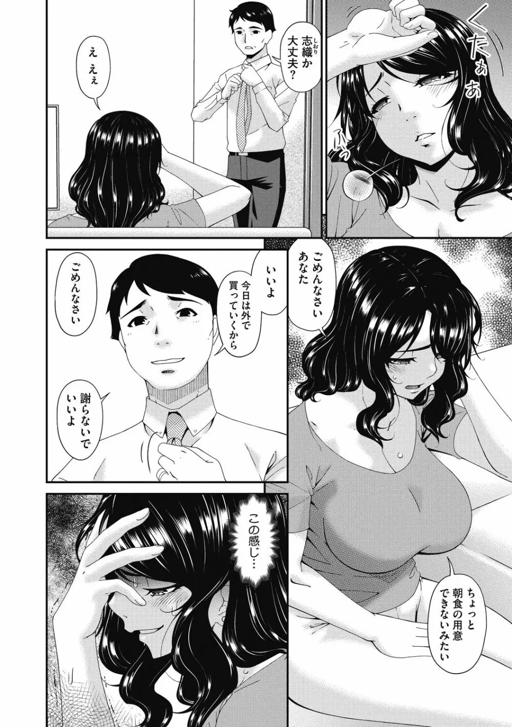 慟哭の檻 Page.158