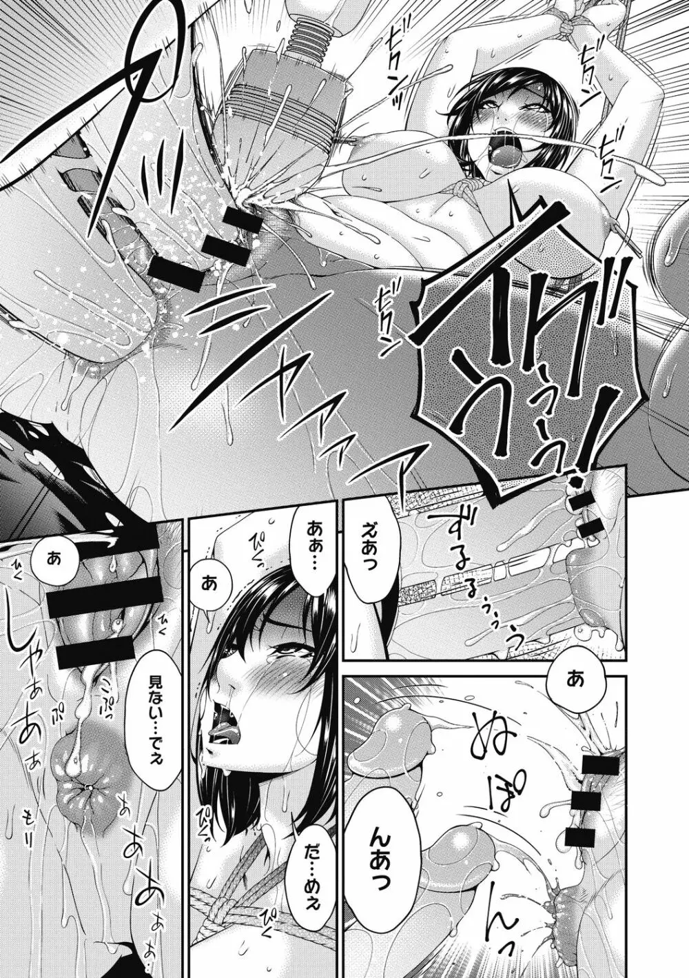 慟哭の檻 Page.173