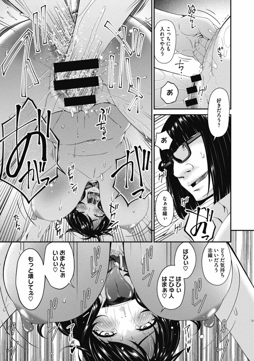 慟哭の檻 Page.185