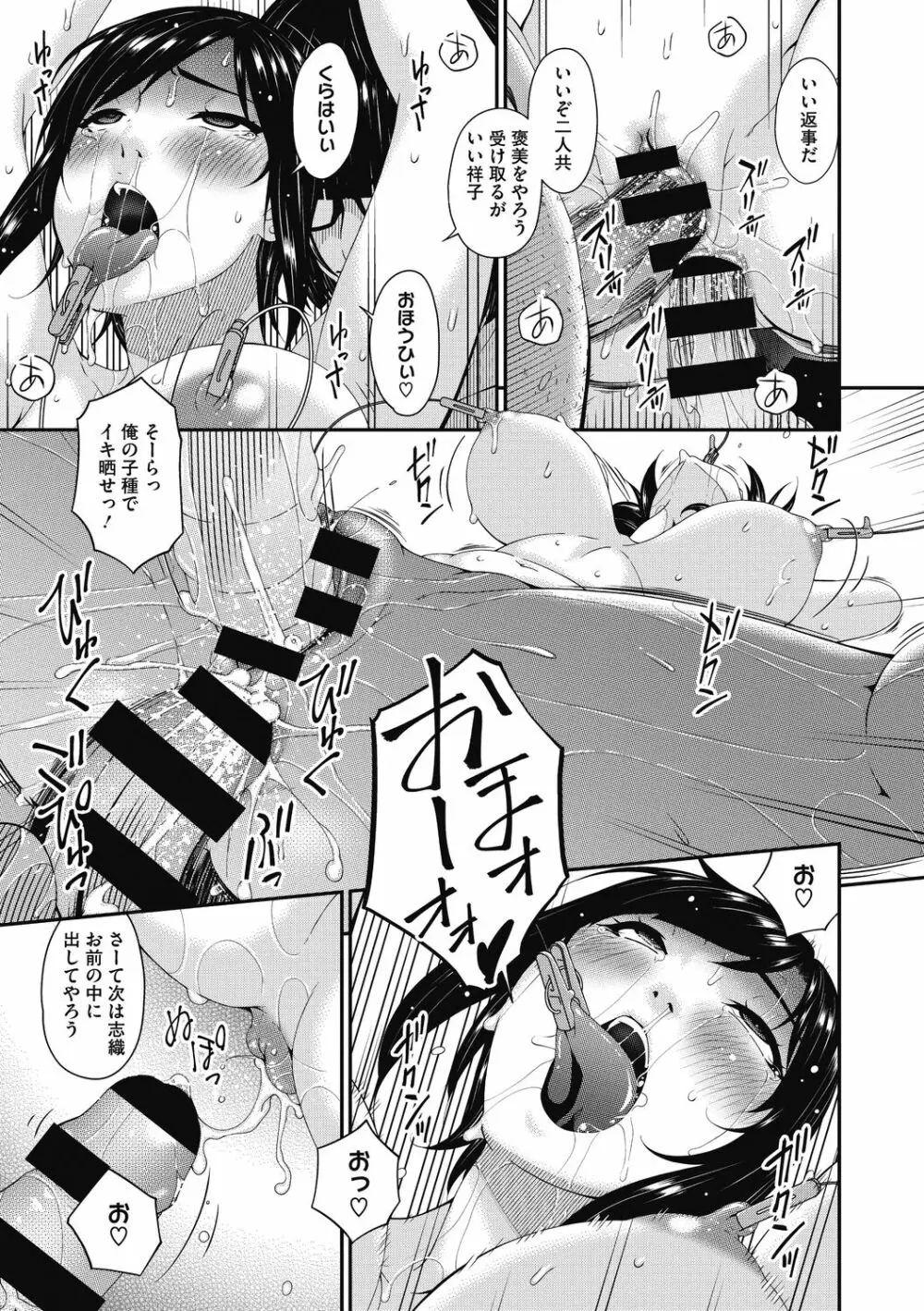 慟哭の檻 Page.189