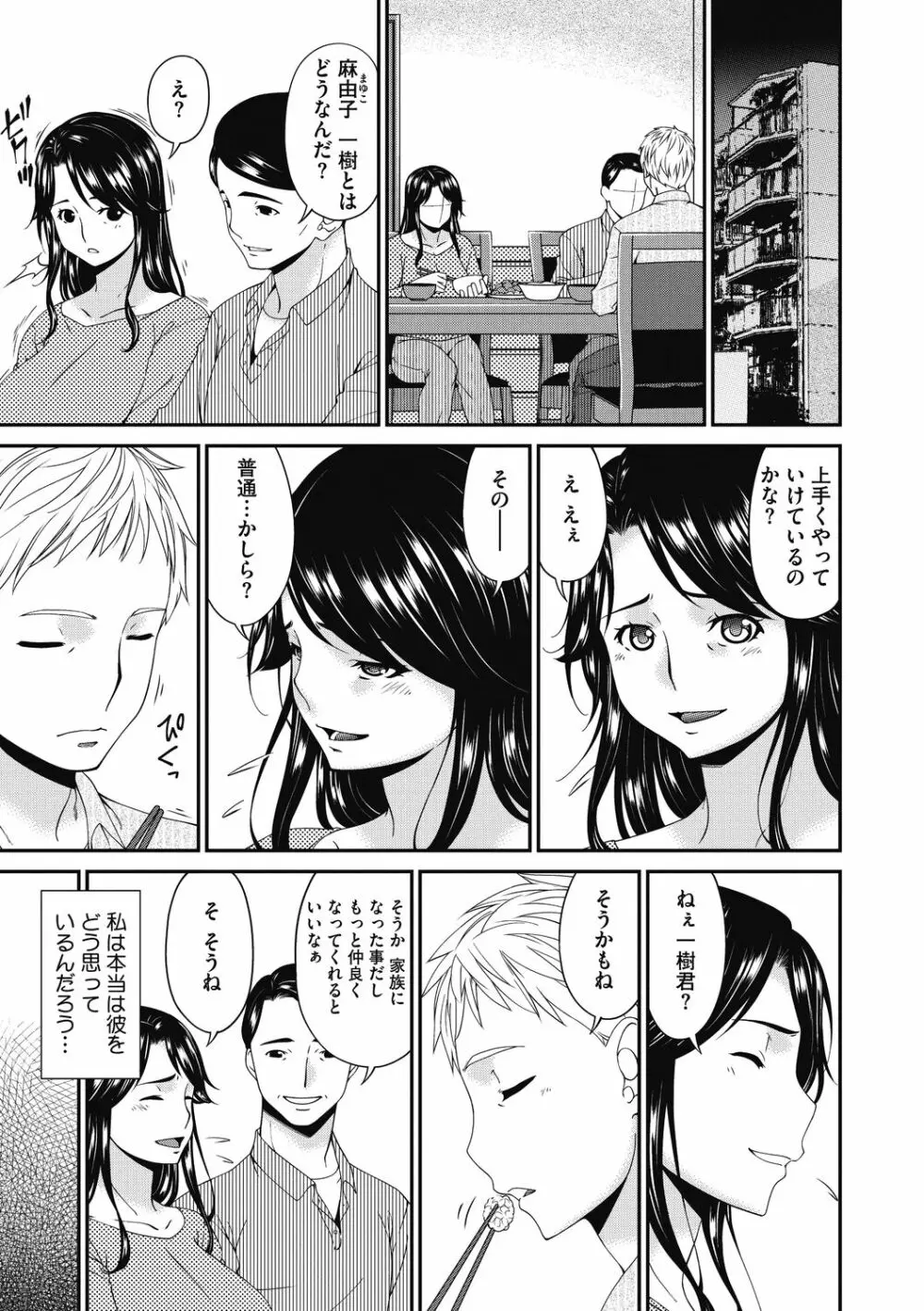 慟哭の檻 Page.29