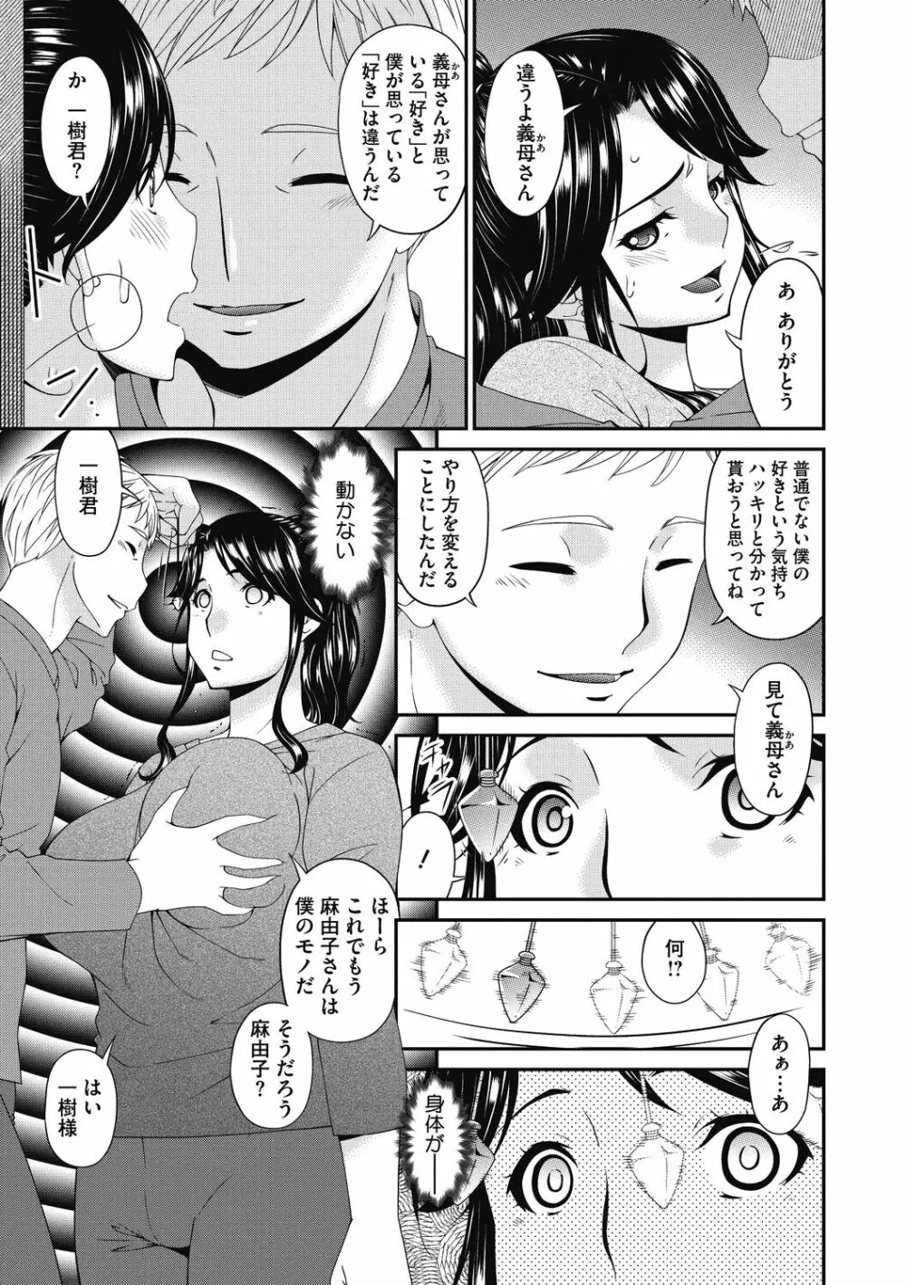 慟哭の檻 Page.31