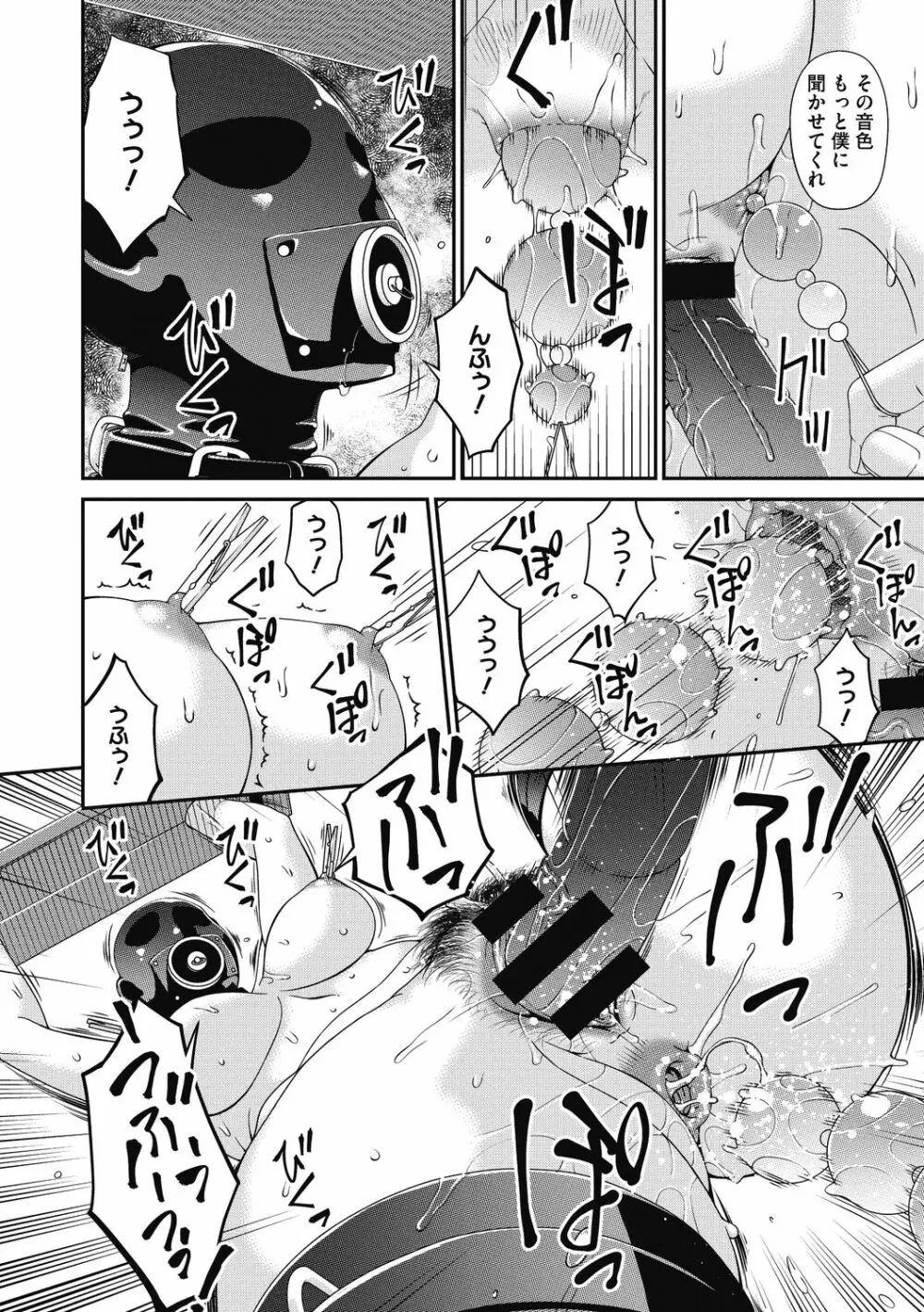 慟哭の檻 Page.44