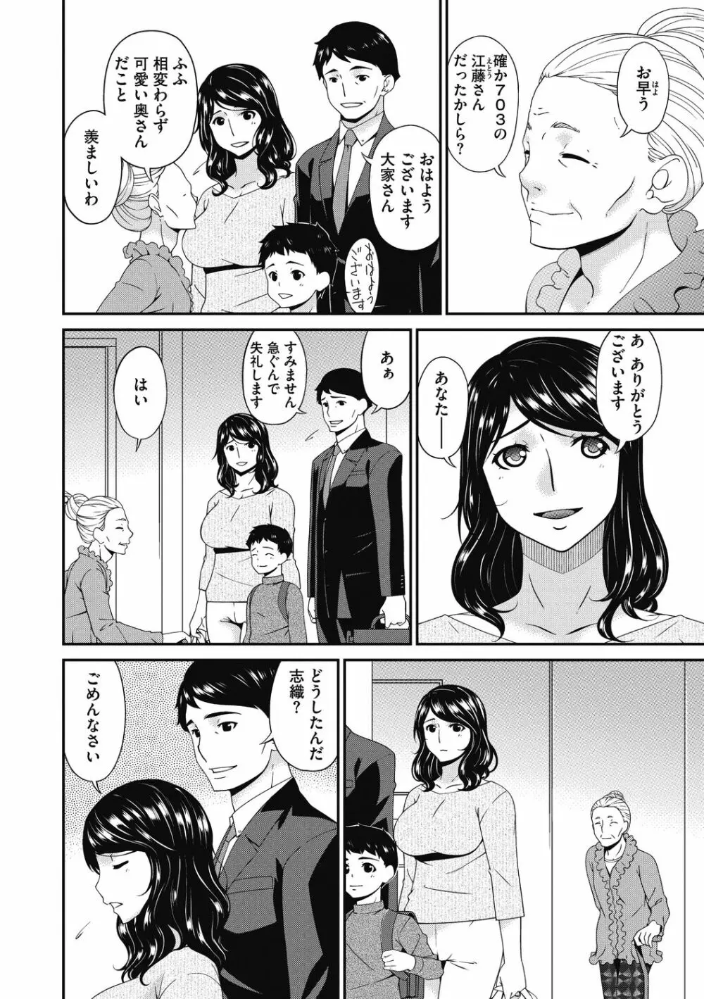 慟哭の檻 Page.58