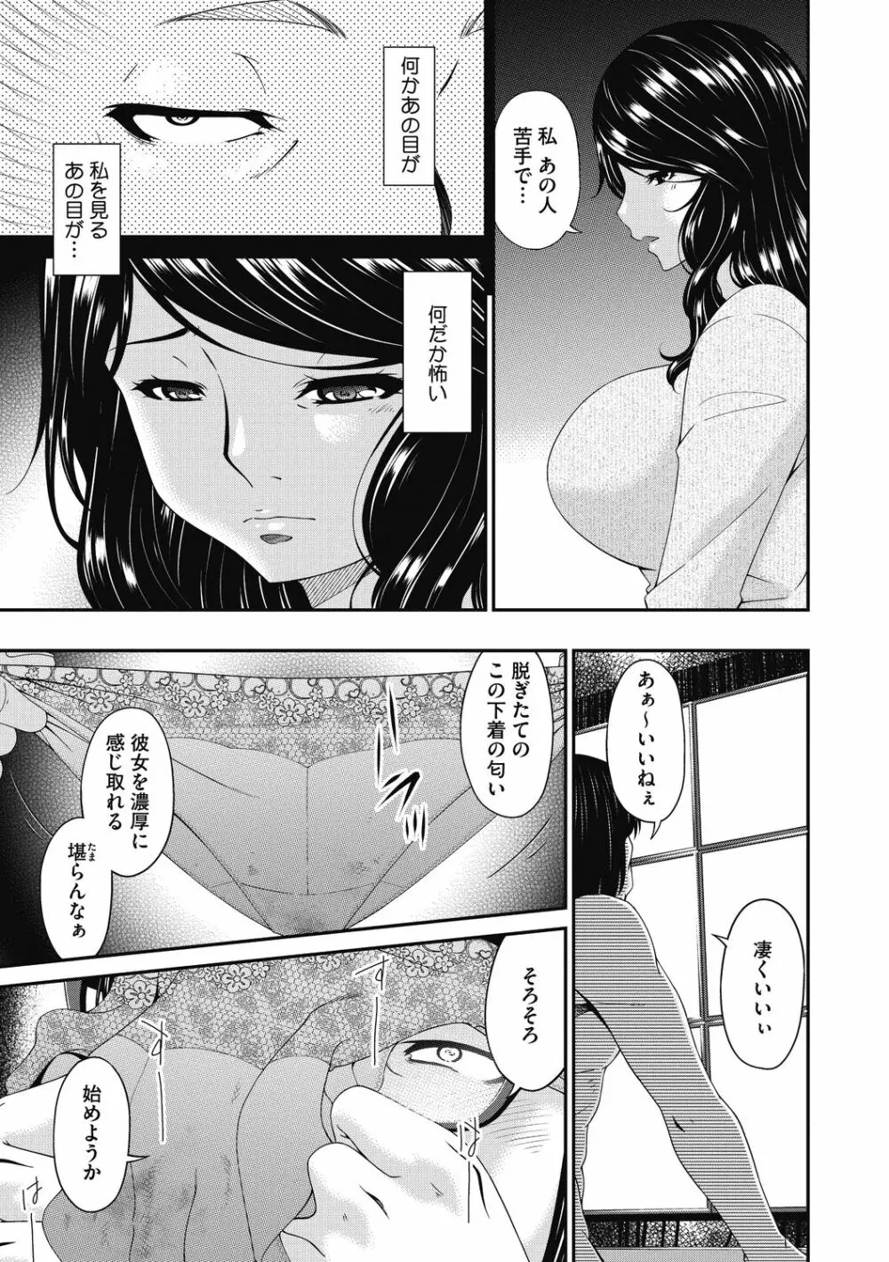 慟哭の檻 Page.59