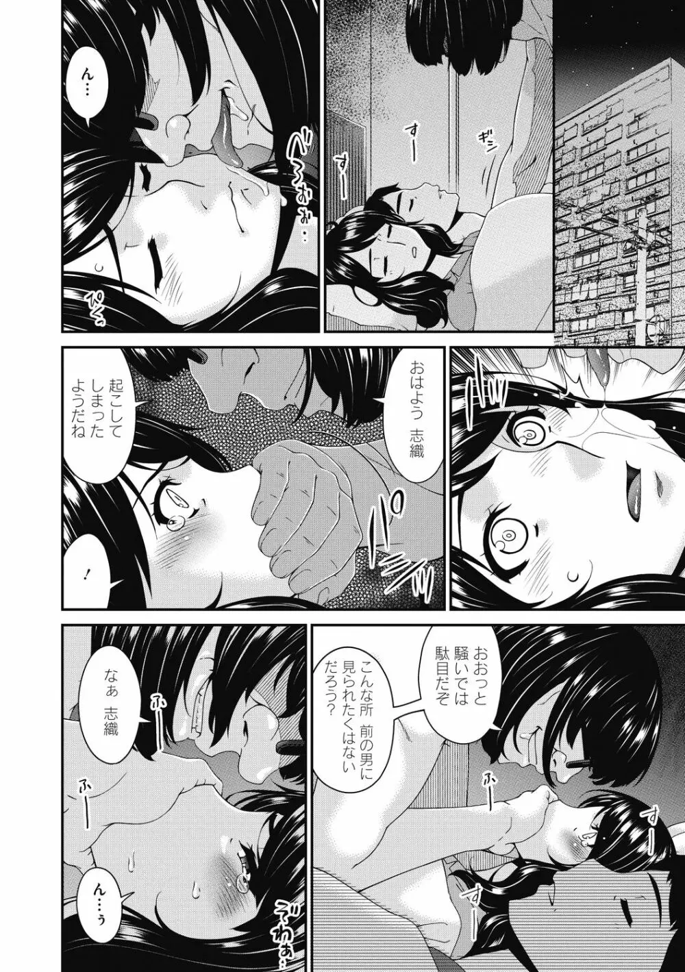 慟哭の檻 Page.86