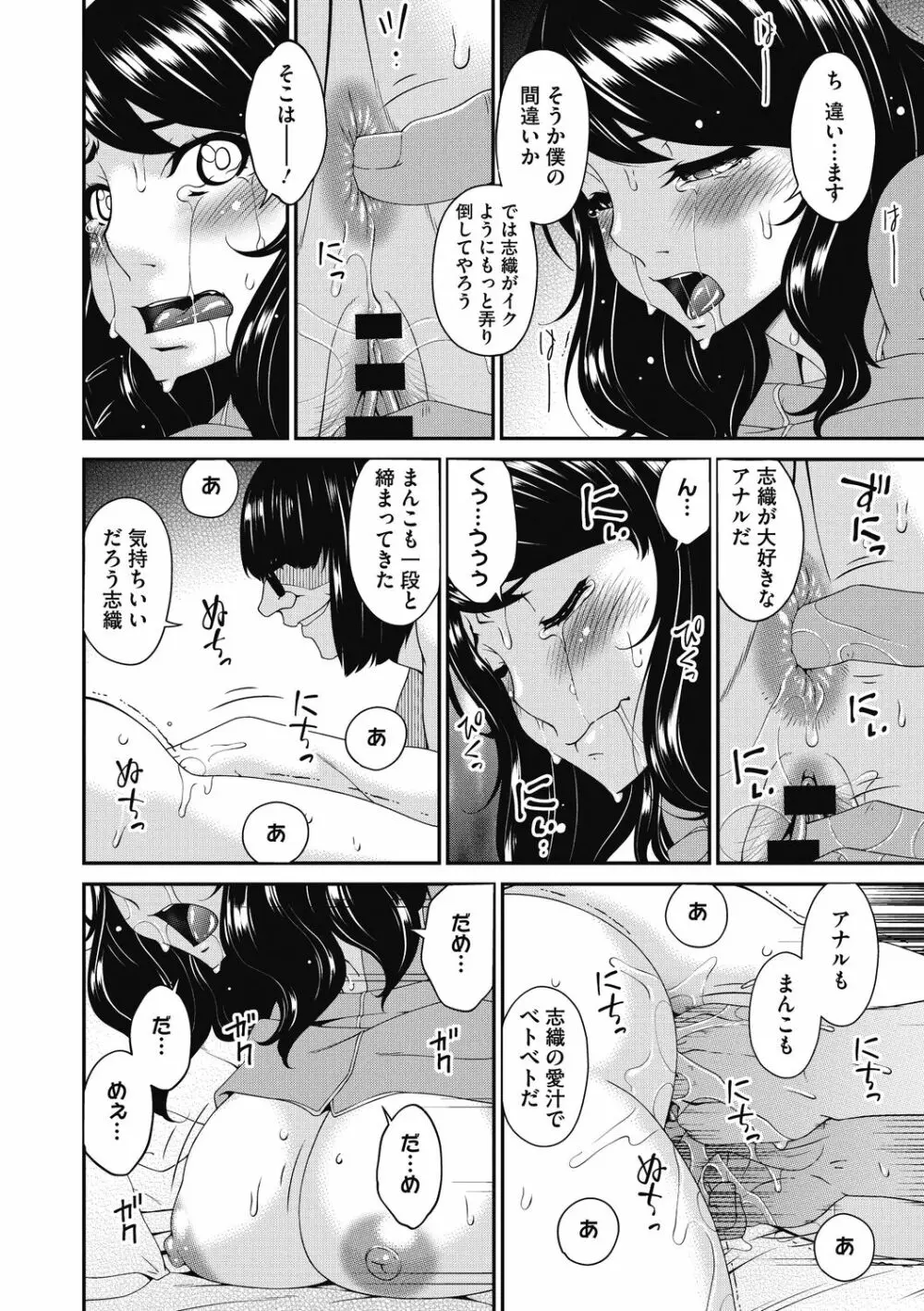 慟哭の檻 Page.92