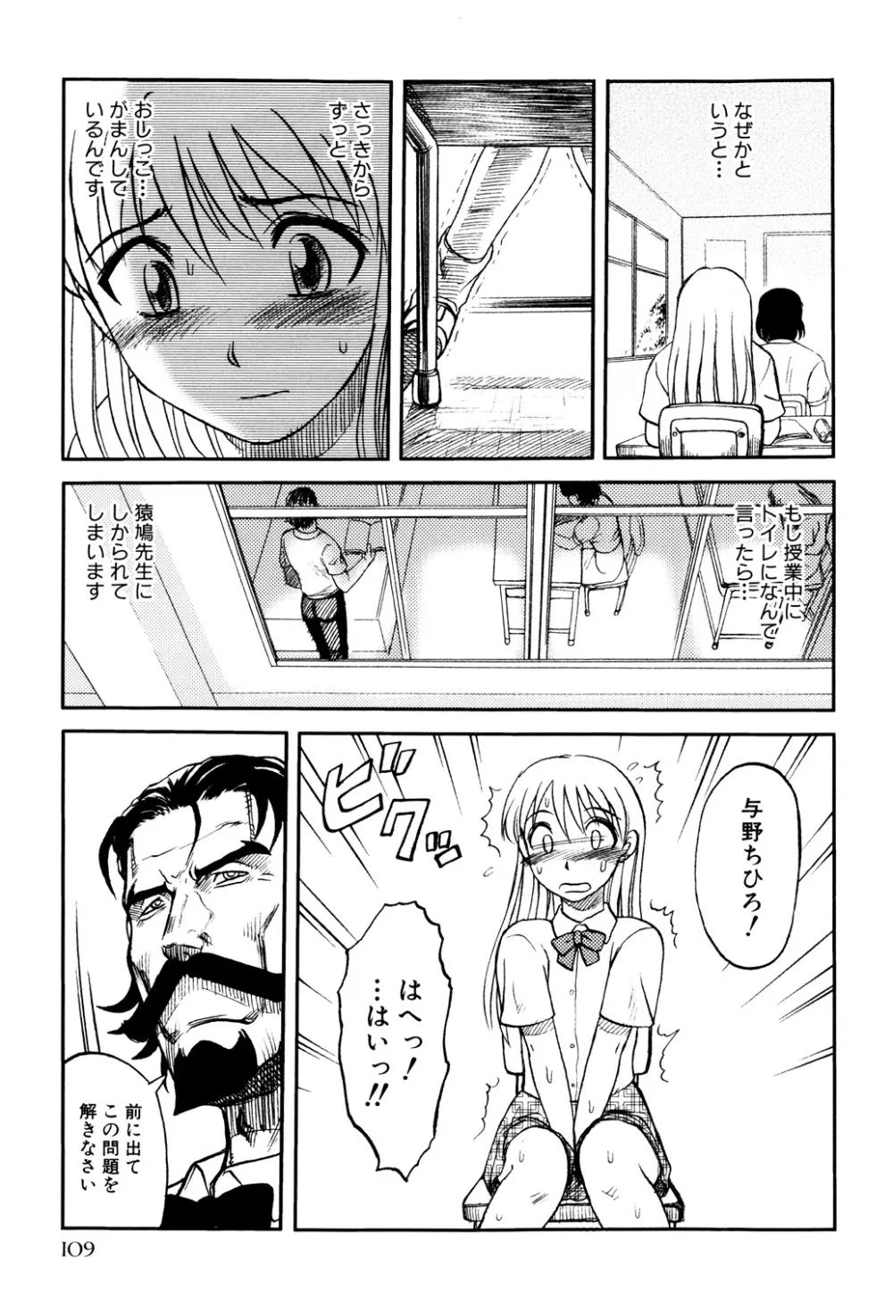 淫虐監獄島 Page.111