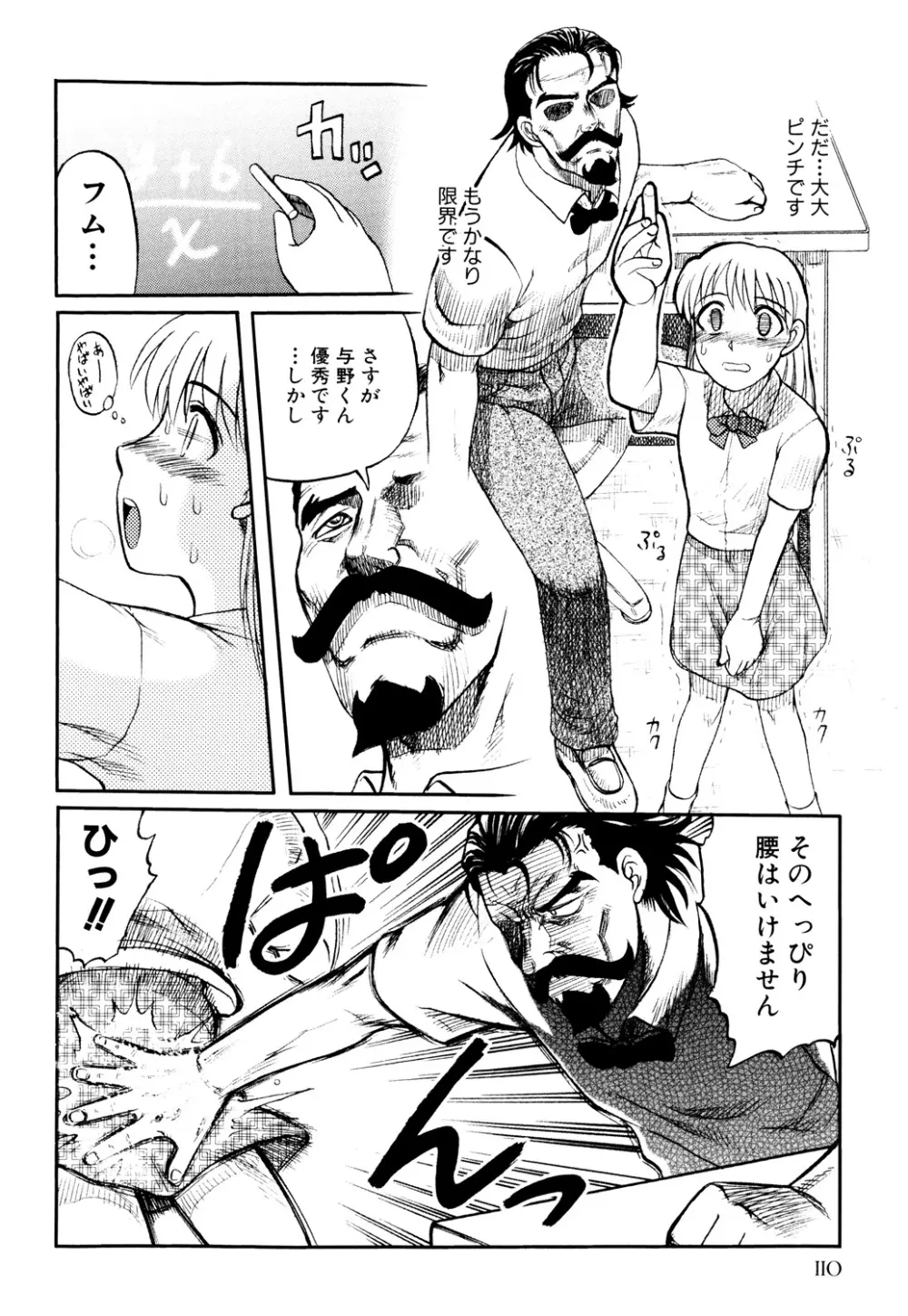 淫虐監獄島 Page.112