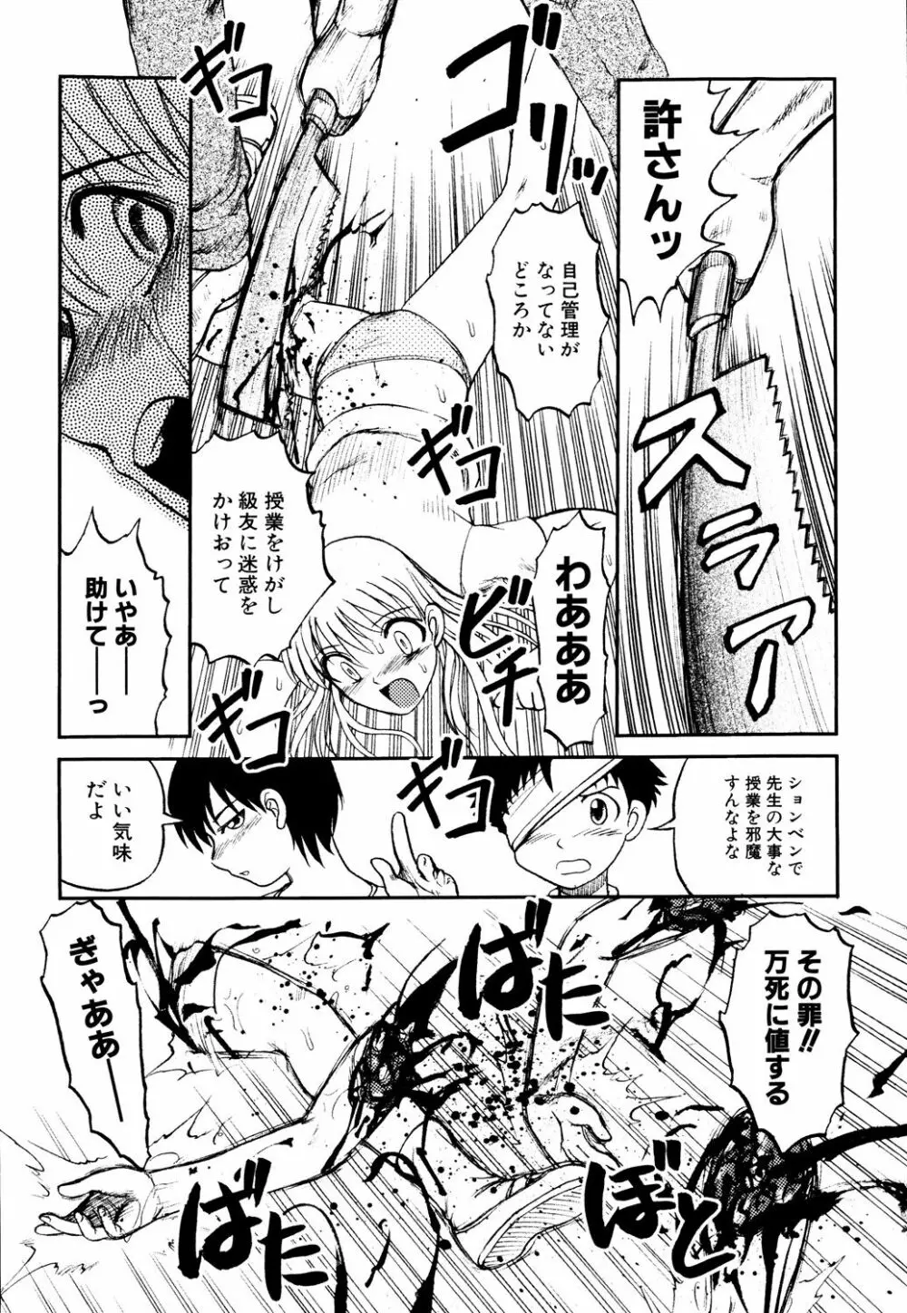 淫虐監獄島 Page.114