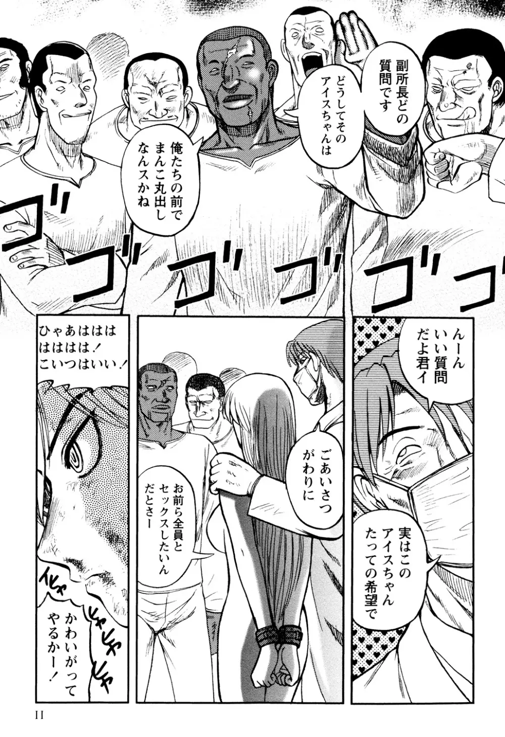 淫虐監獄島 Page.13