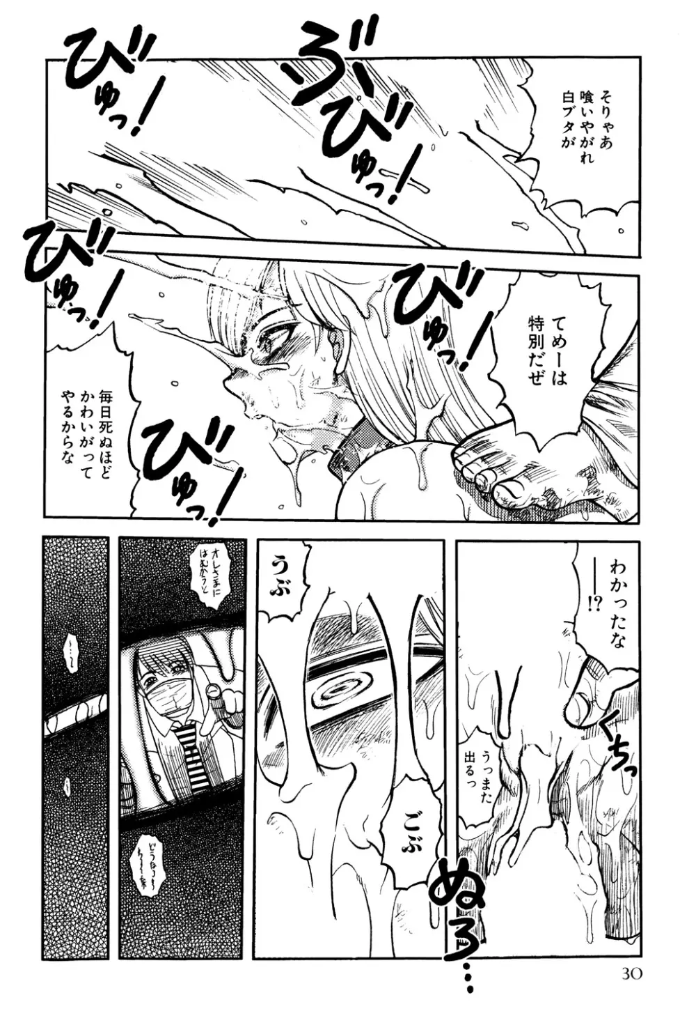 淫虐監獄島 Page.32