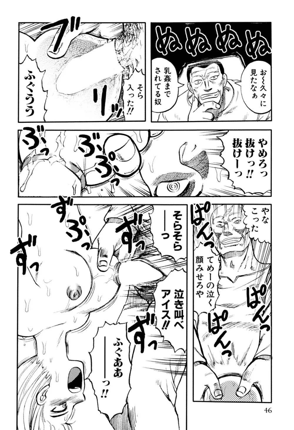 淫虐監獄島 Page.48