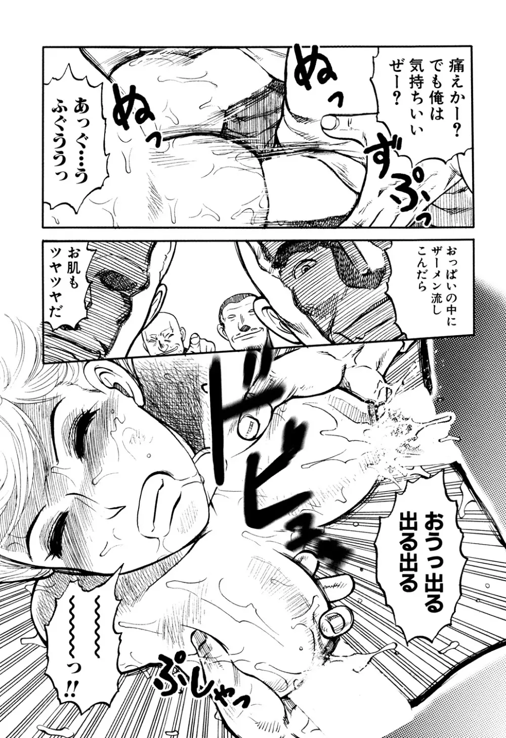 淫虐監獄島 Page.51