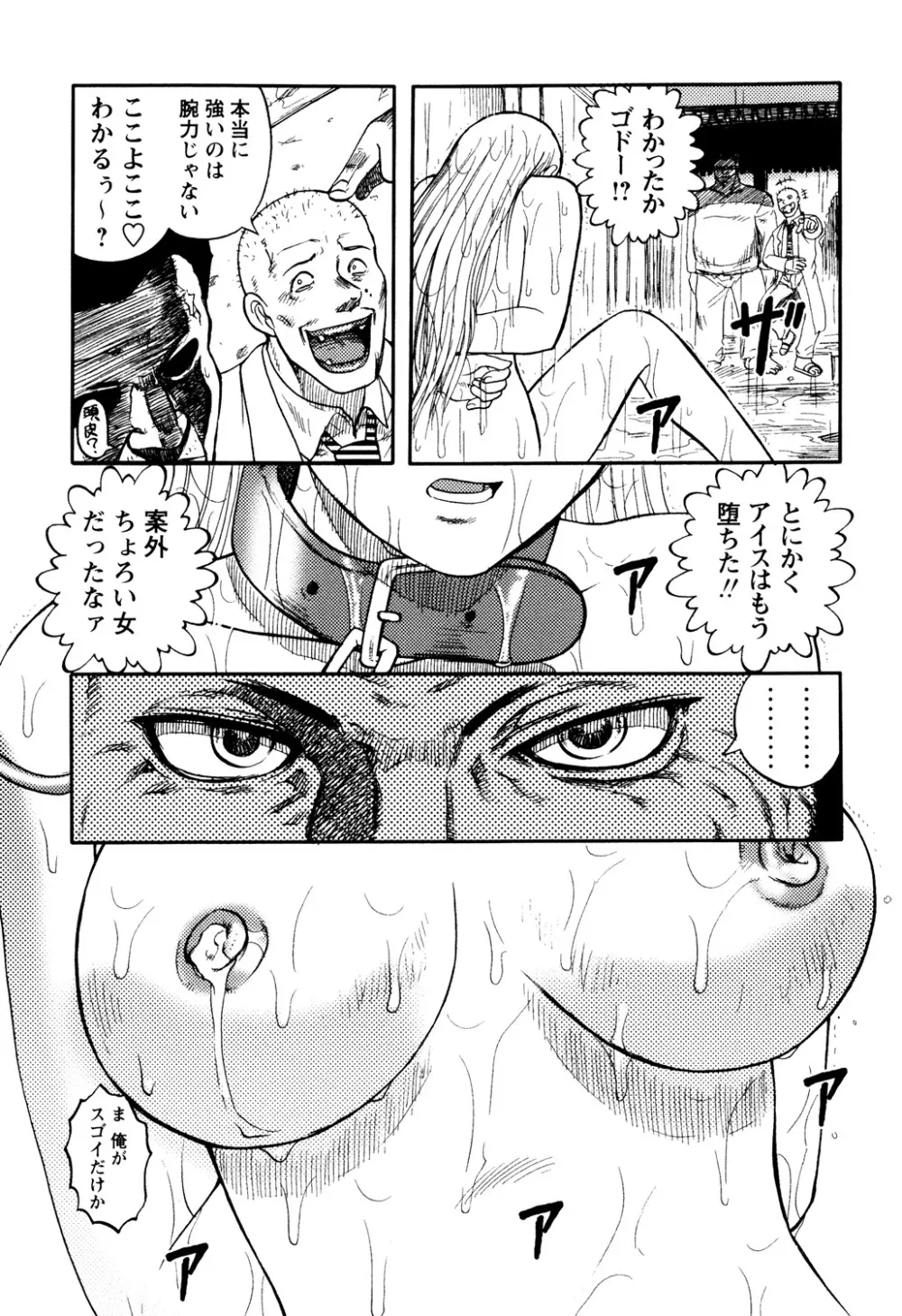 淫虐監獄島 Page.61