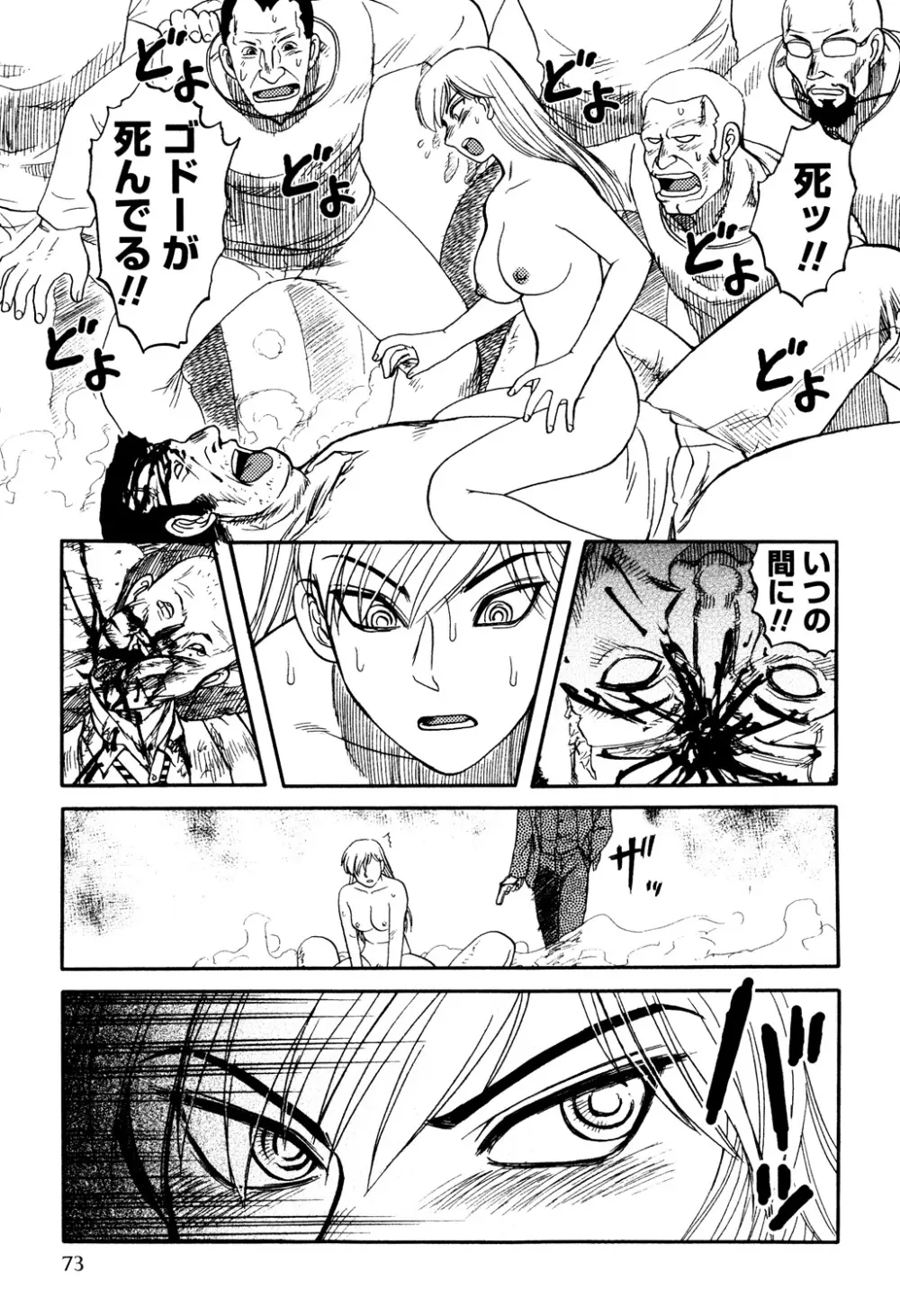 淫虐監獄島 Page.75