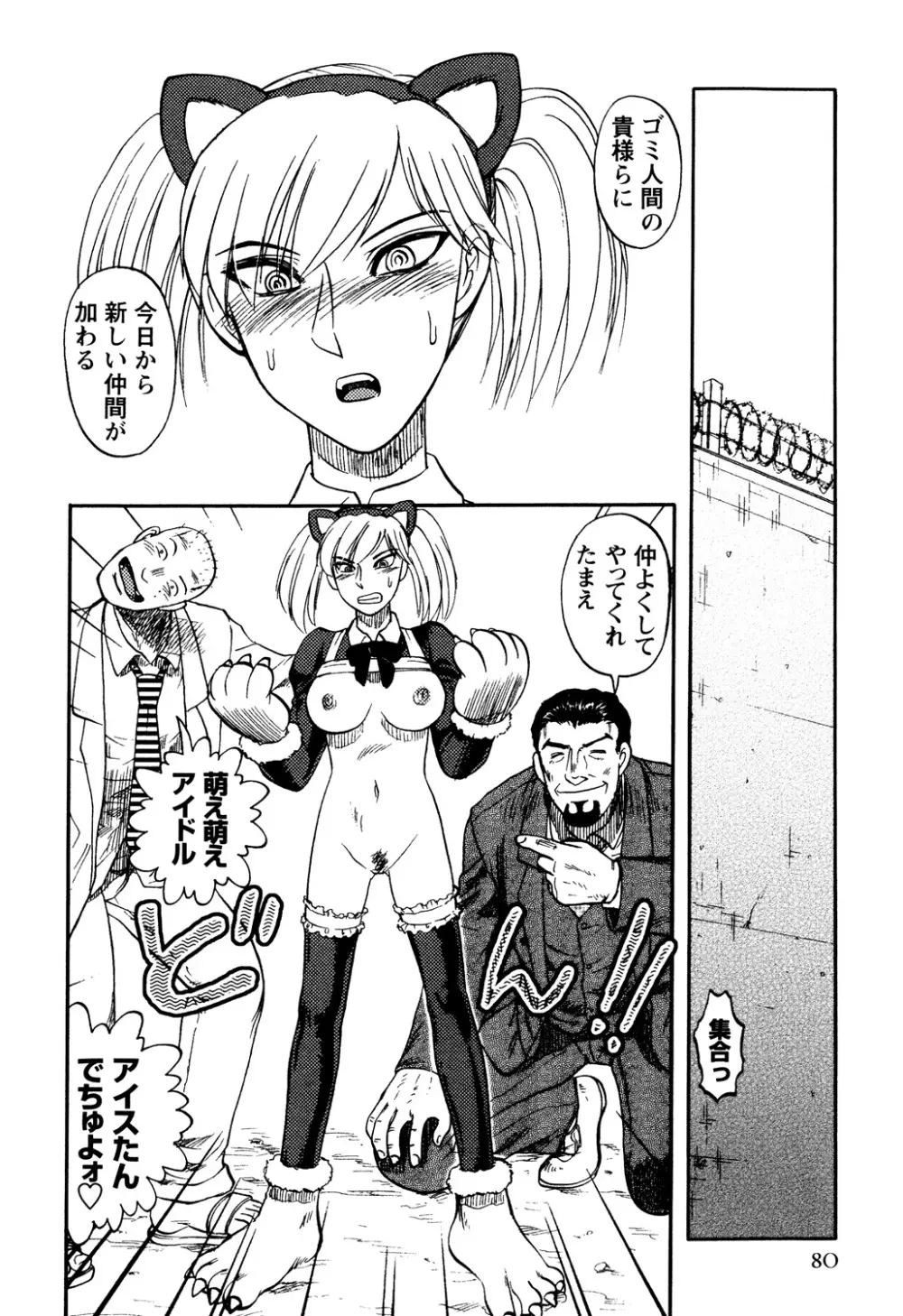 淫虐監獄島 Page.82