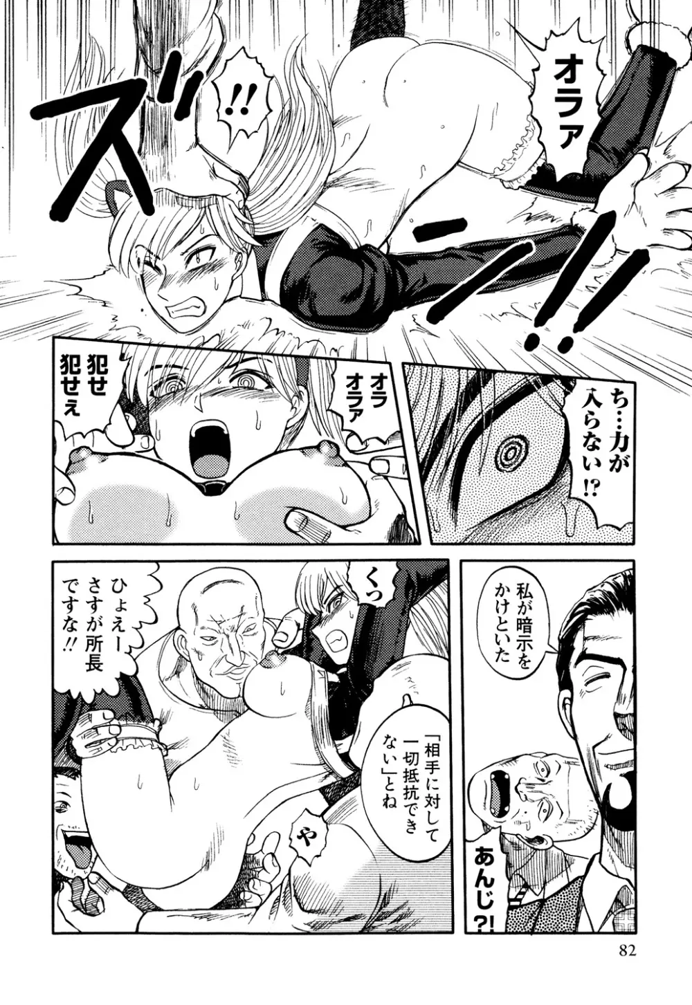 淫虐監獄島 Page.84