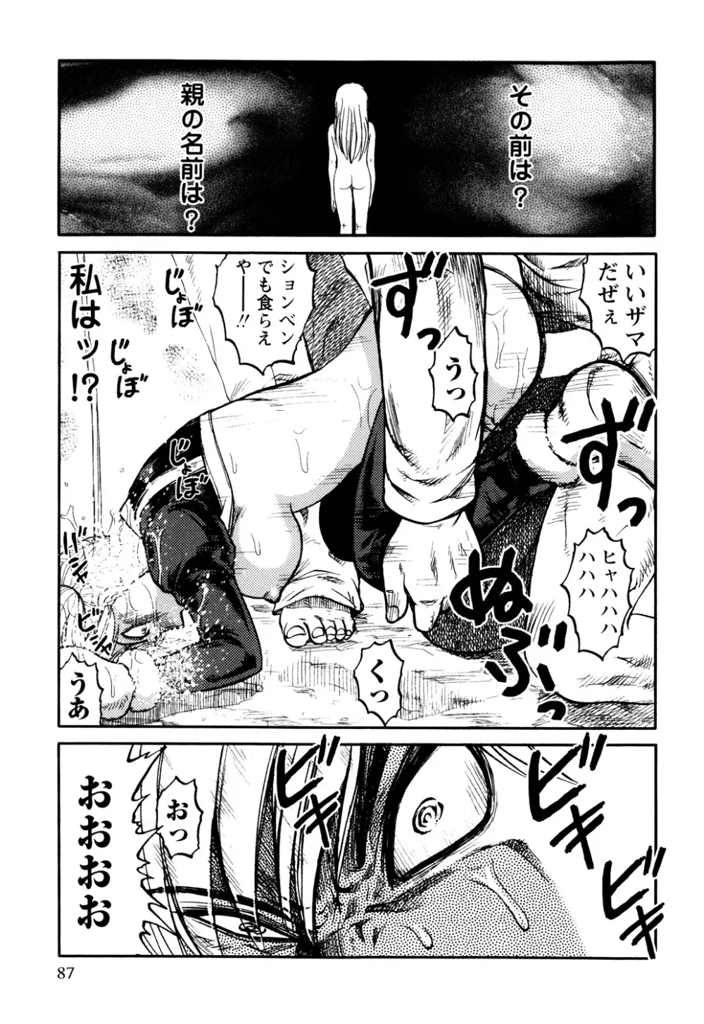 淫虐監獄島 Page.89