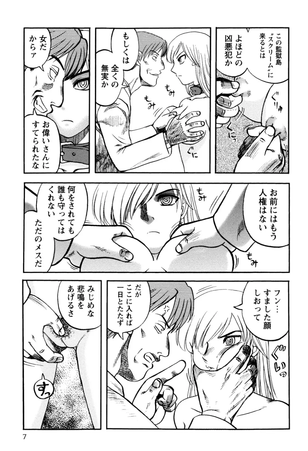 淫虐監獄島 Page.9