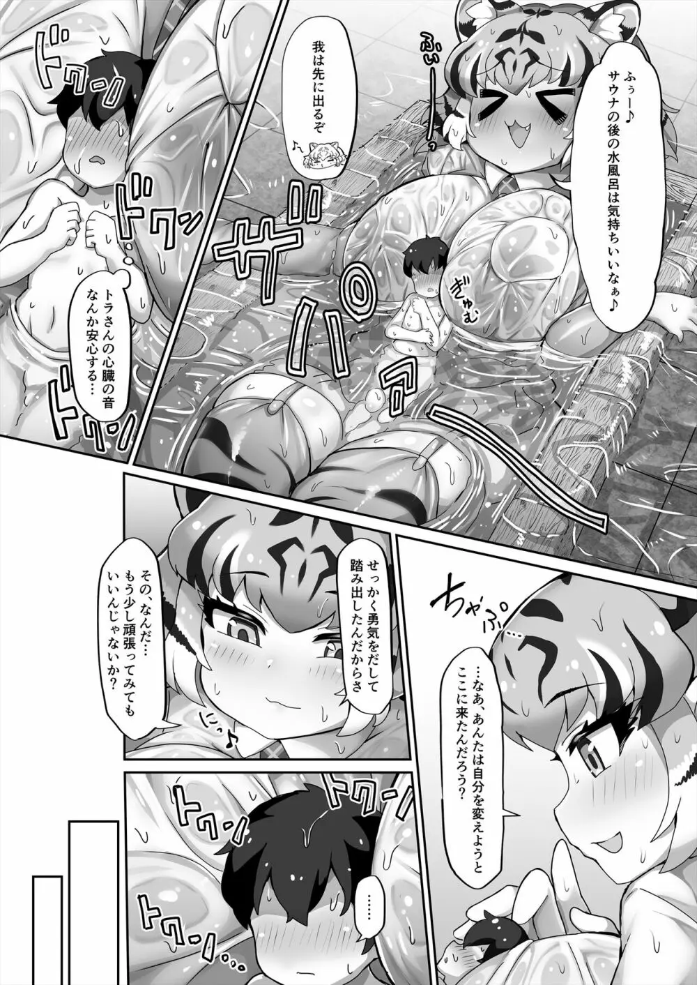 けものサウナ2 Page.12