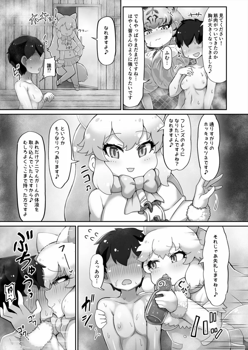 けものサウナ2 Page.25