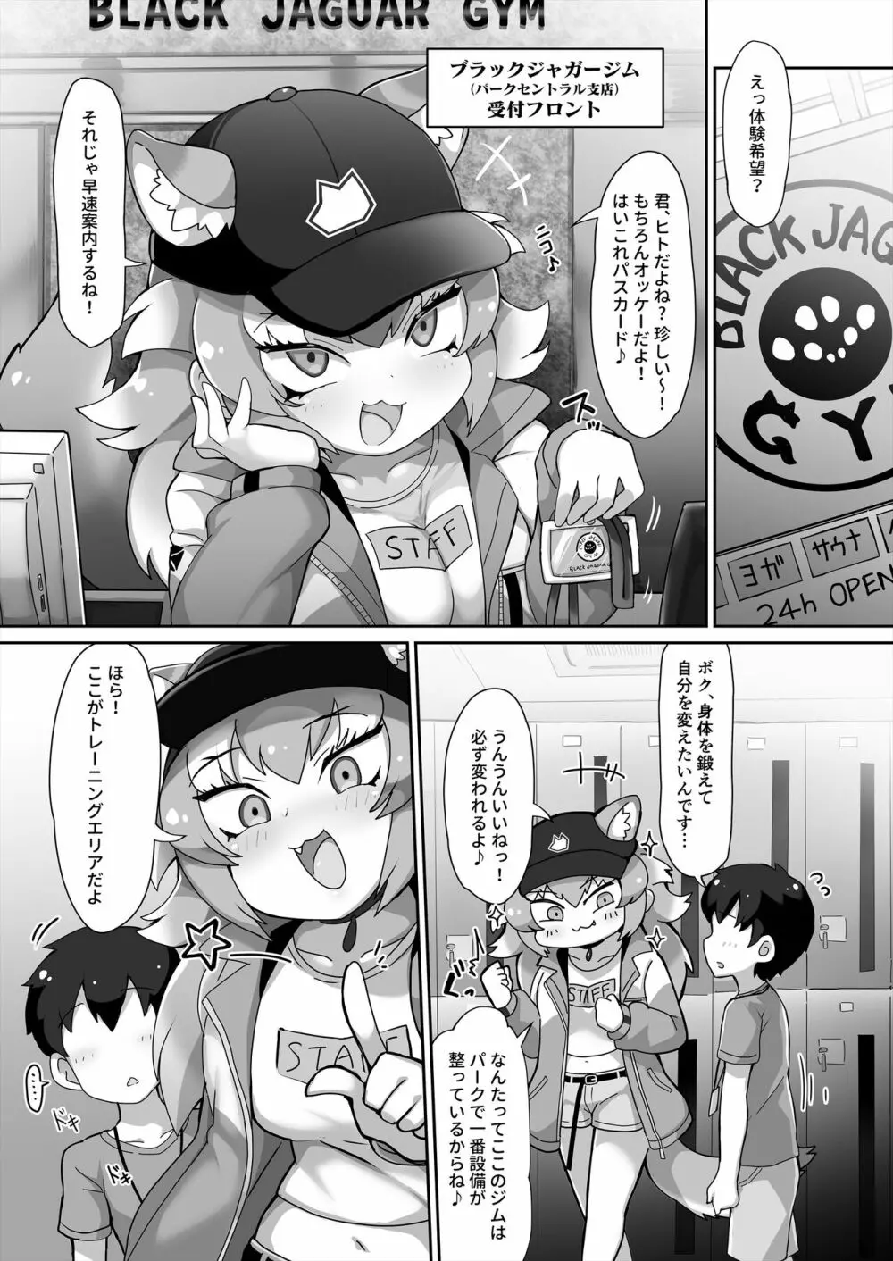 けものサウナ2 Page.3