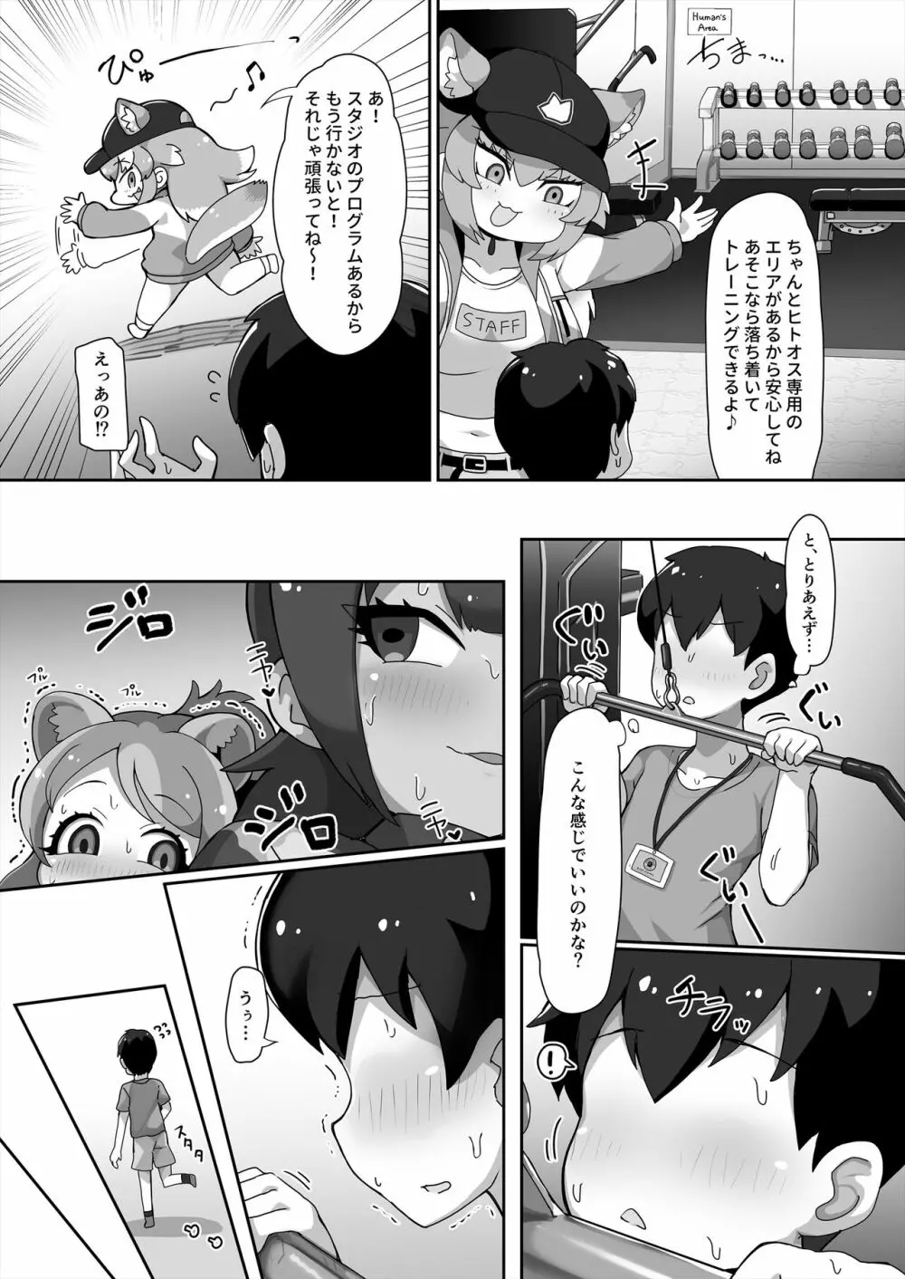 けものサウナ2 Page.5